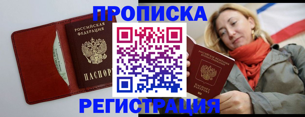 временная регистрация в квартире в Подпорожье